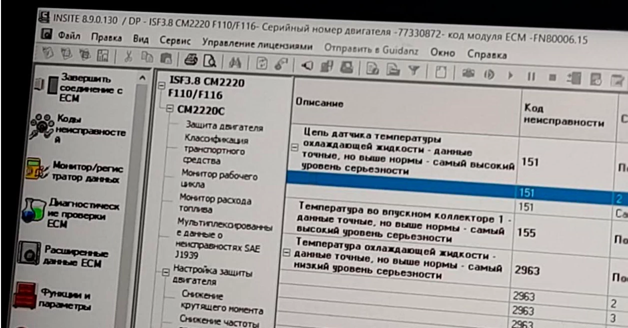 Фото 7. Код неисправности: 151 – «Цепь датчика температуры охлаждающей жидкости двигателя выше нормы – самый высокий уровень серьёзности»